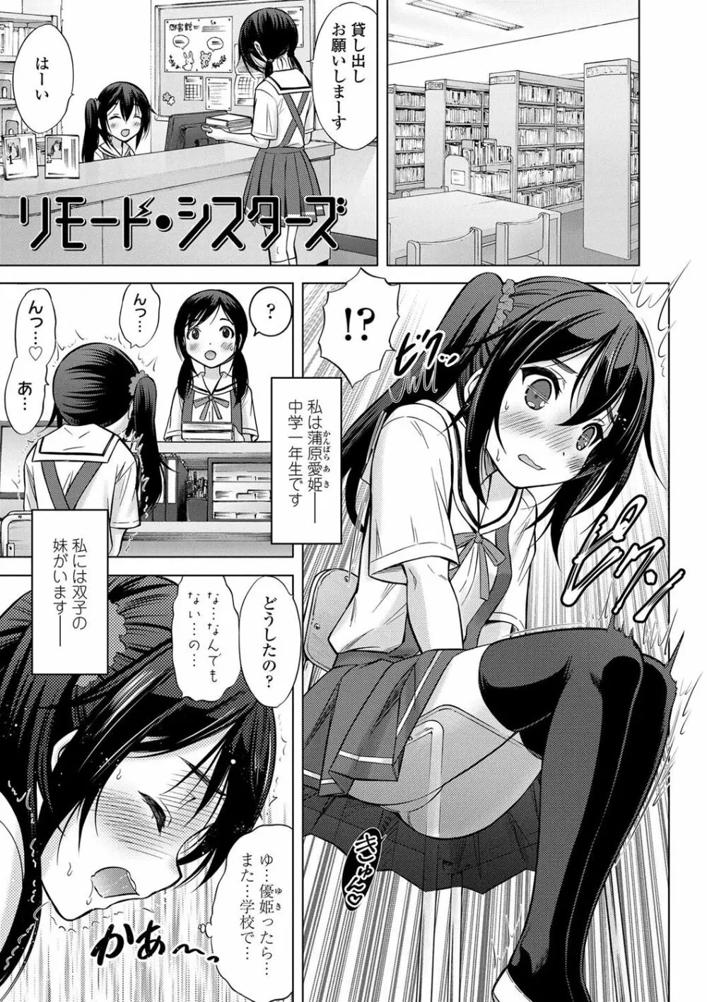 思春期のはじめてックス Page.140