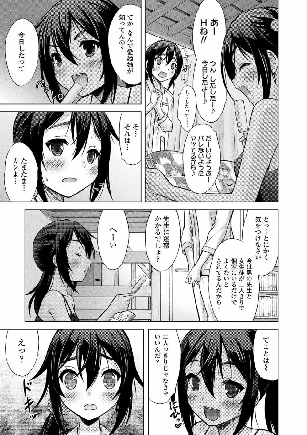 思春期のはじめてックス Page.150