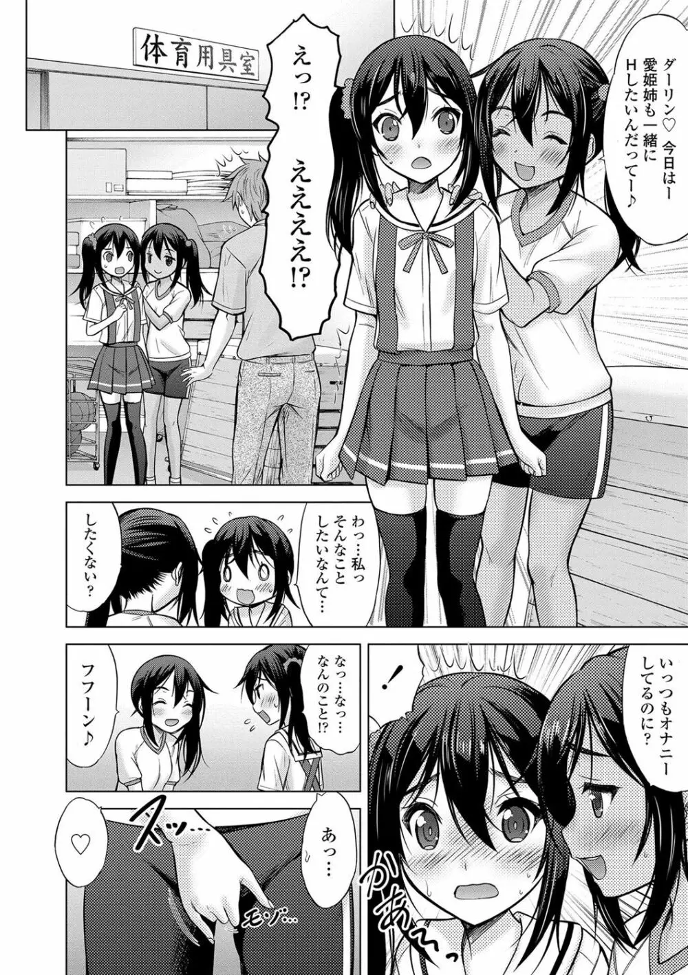 思春期のはじめてックス Page.151