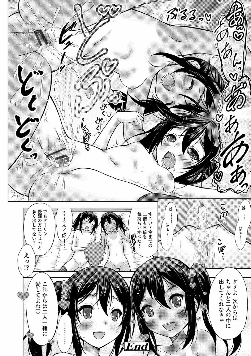 思春期のはじめてックス Page.163