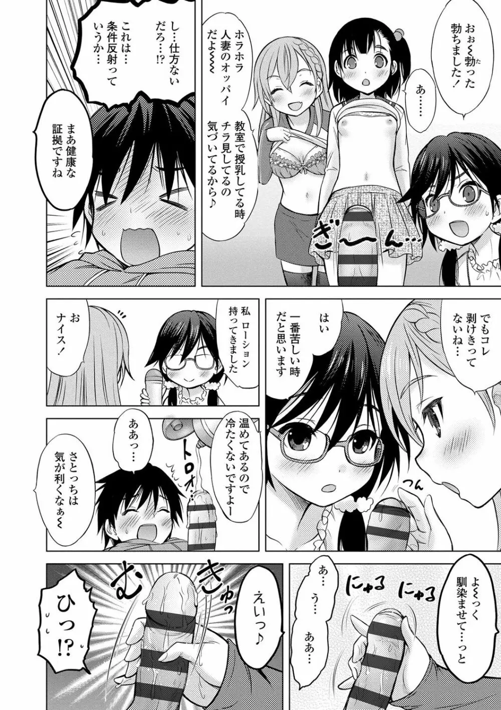 思春期のはじめてックス Page.169