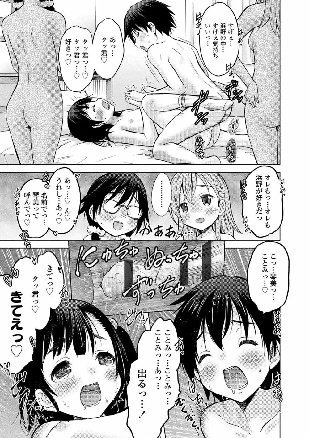 思春期のはじめてックス Page.182