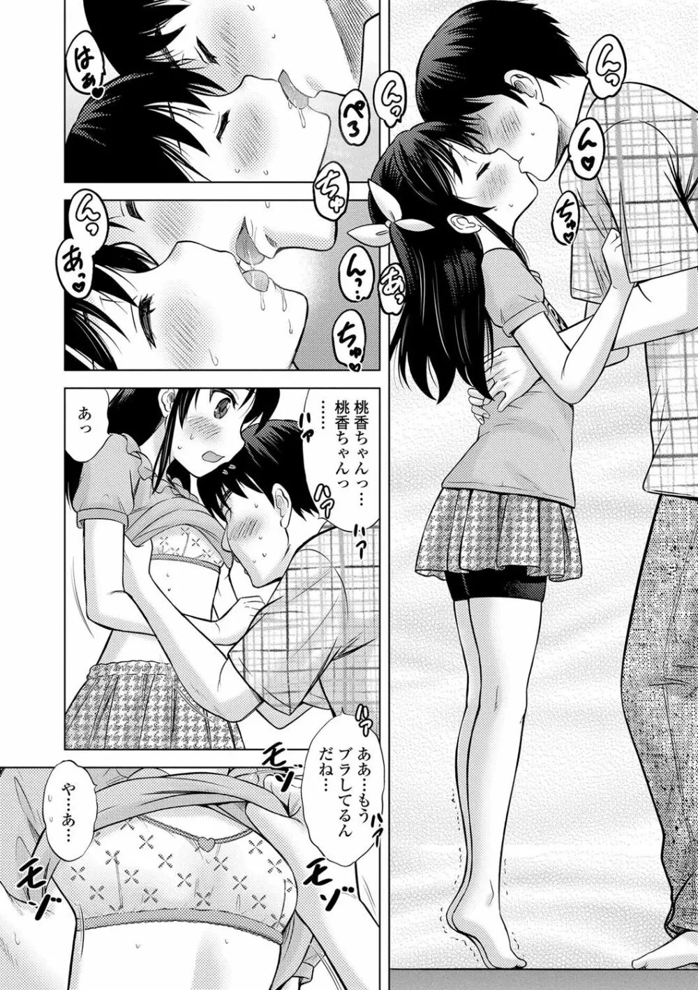 思春期のはじめてックス Page.19