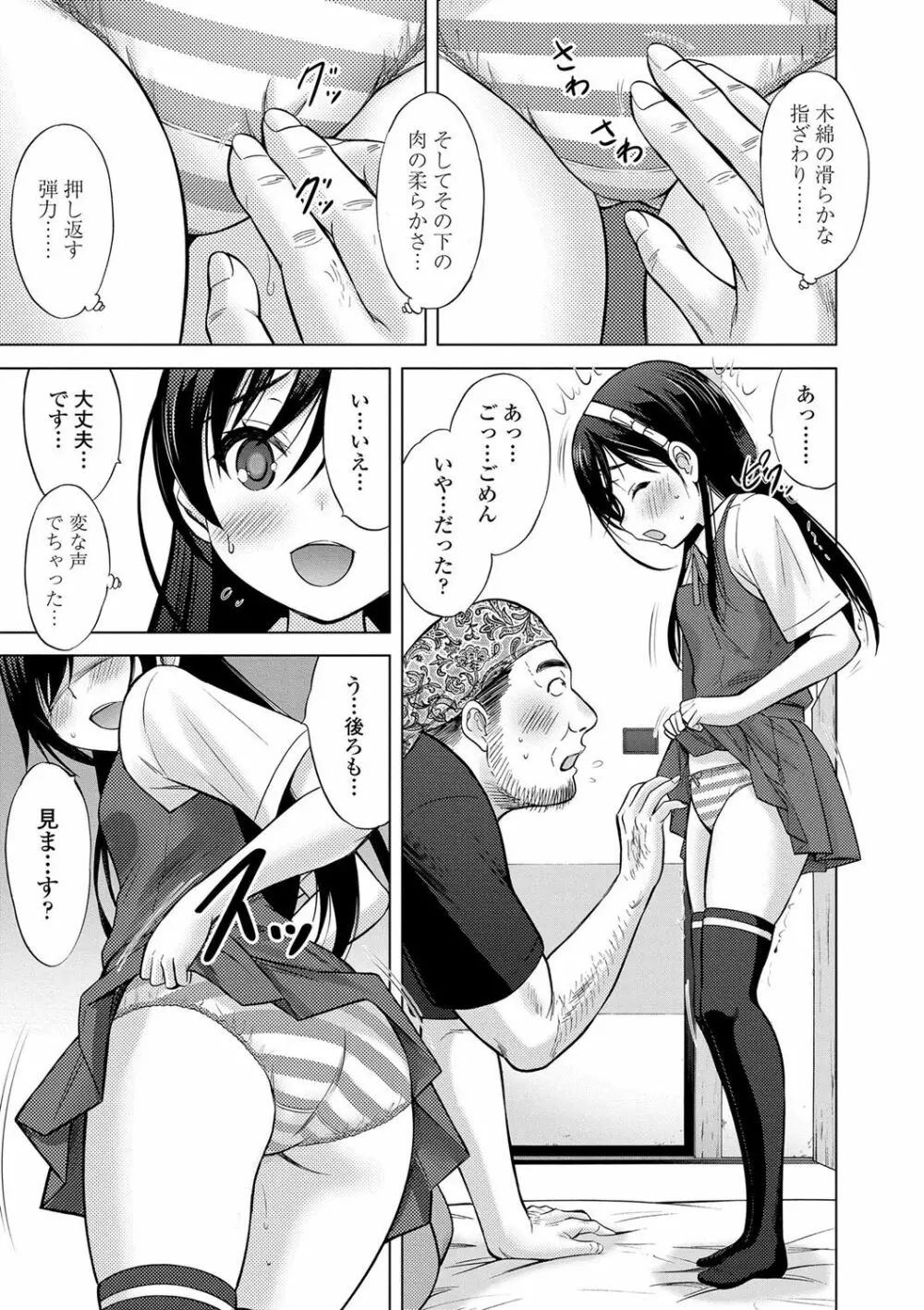 思春期のはじめてックス Page.190