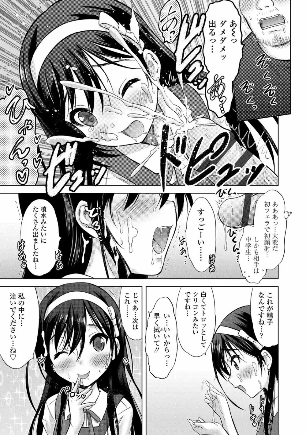 思春期のはじめてックス Page.196