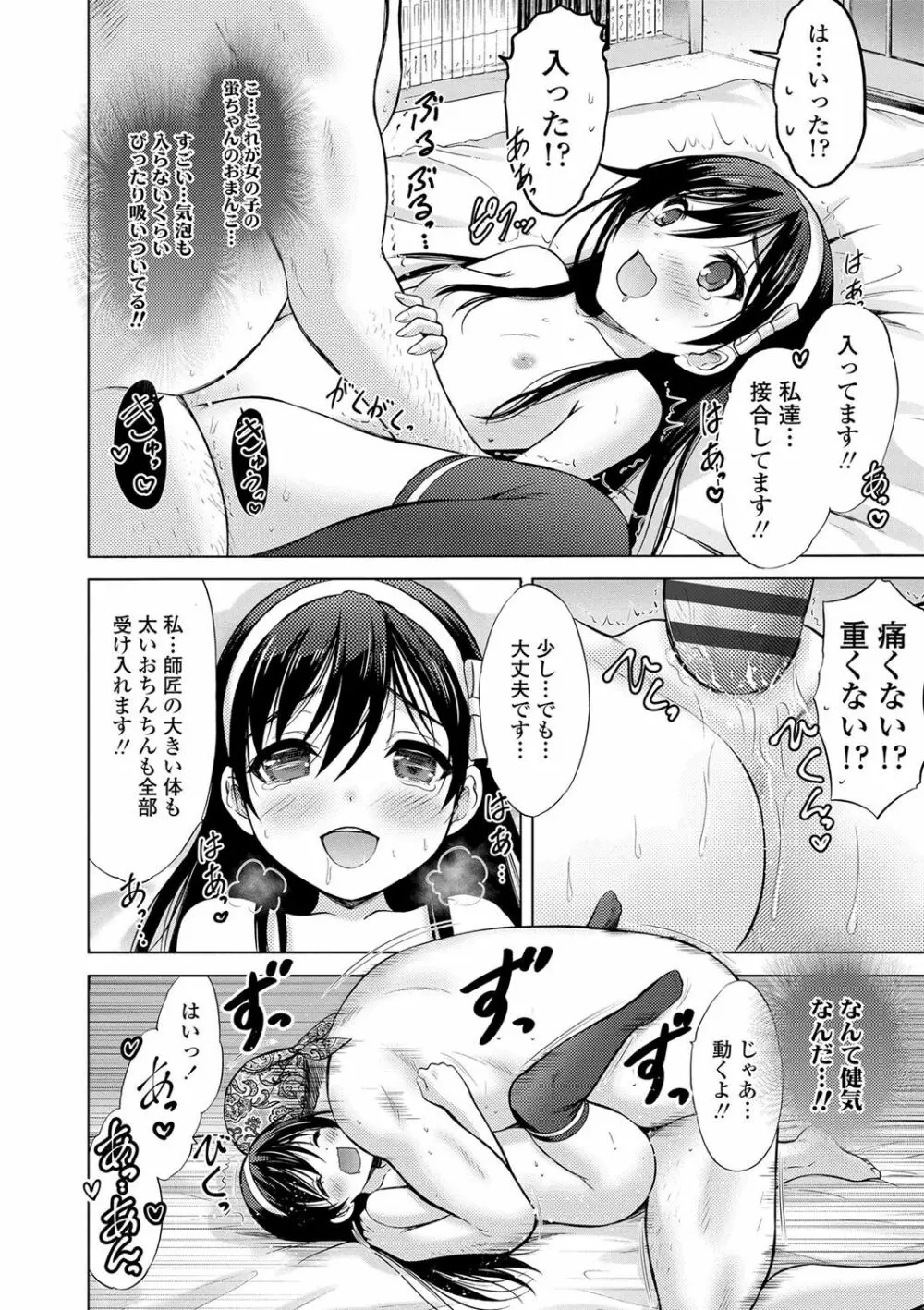 思春期のはじめてックス Page.199