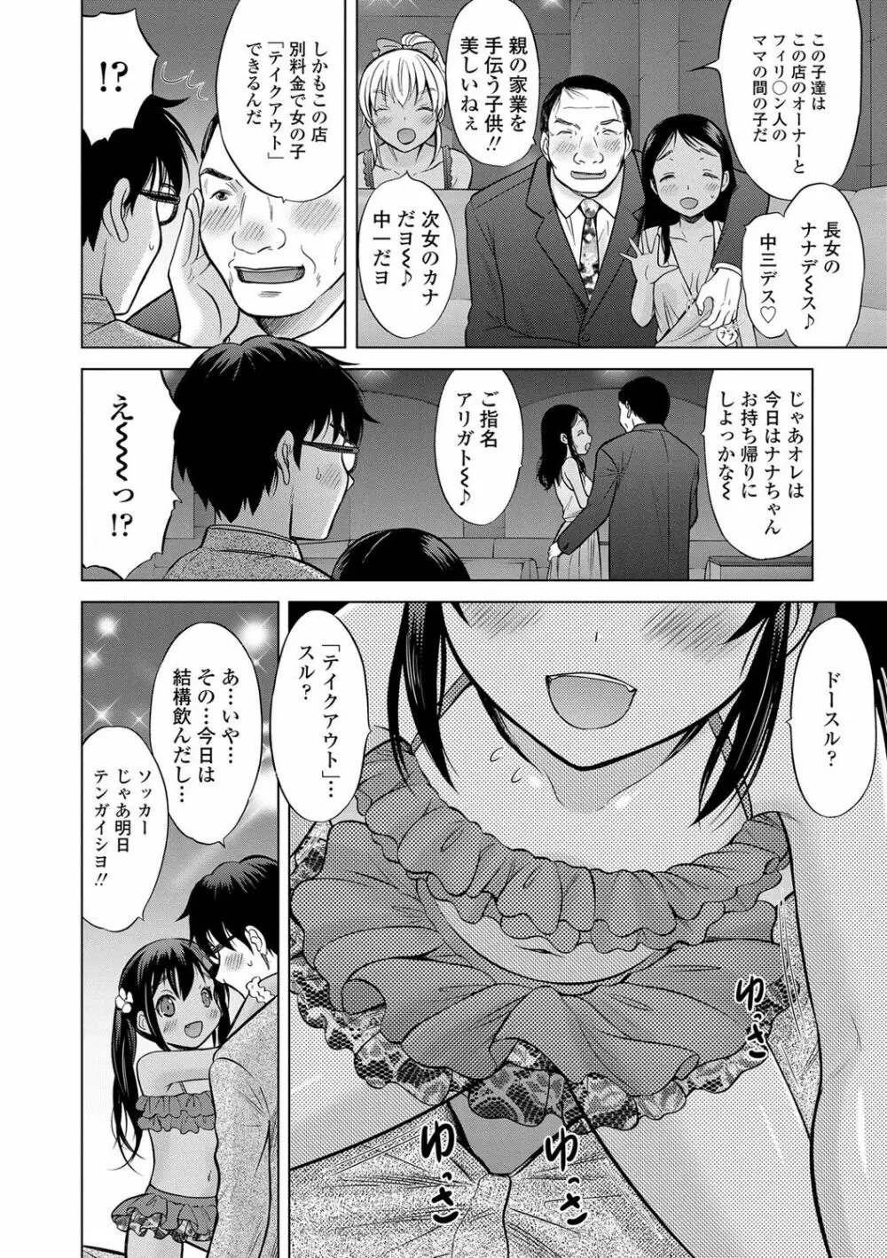 思春期のはじめてックス Page.207