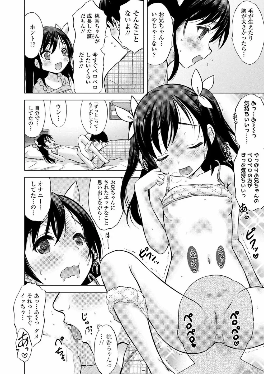 思春期のはじめてックス Page.21