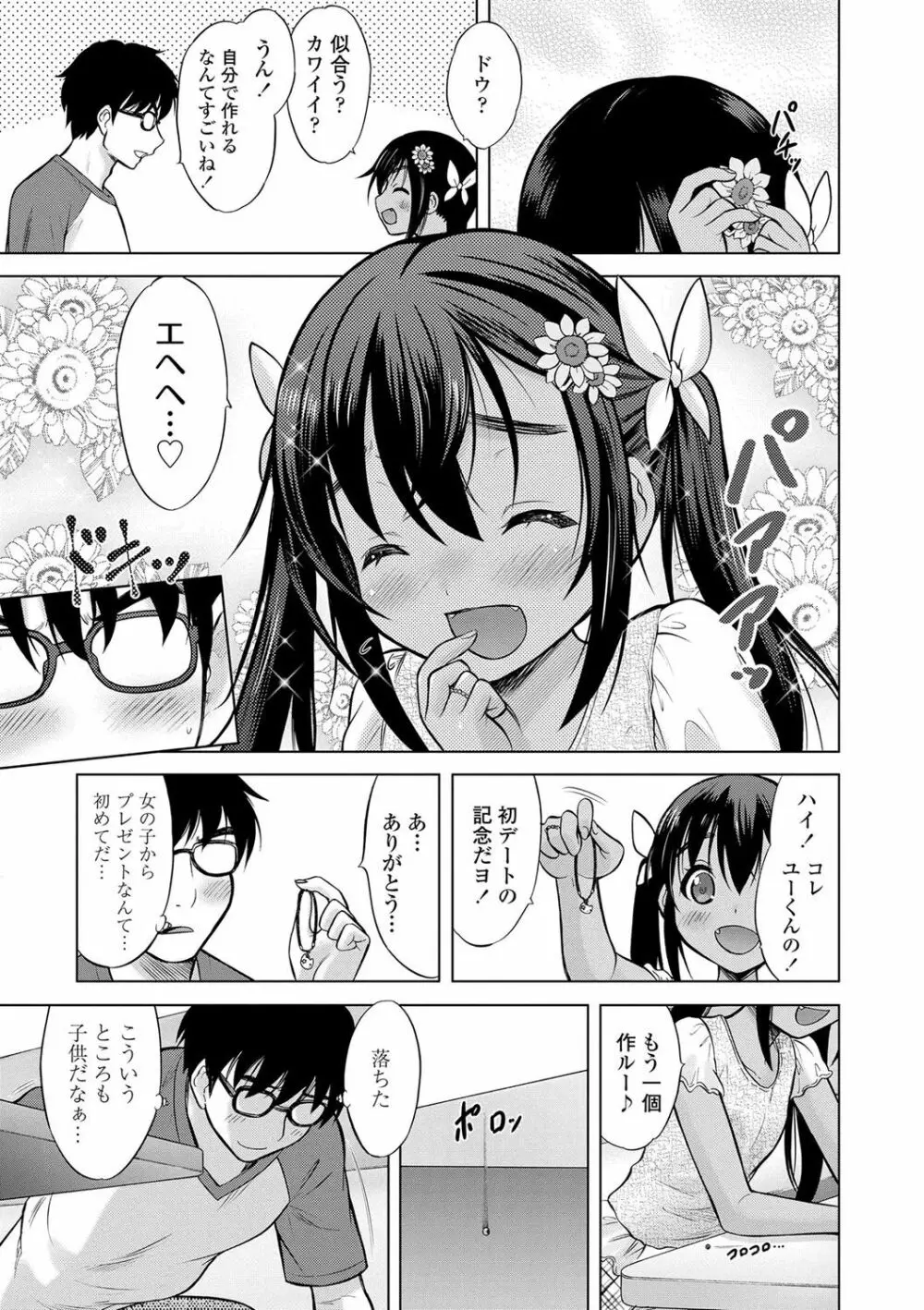 思春期のはじめてックス Page.210