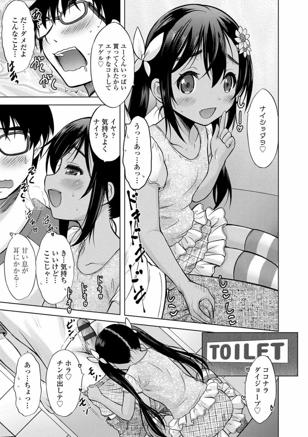 思春期のはじめてックス Page.214