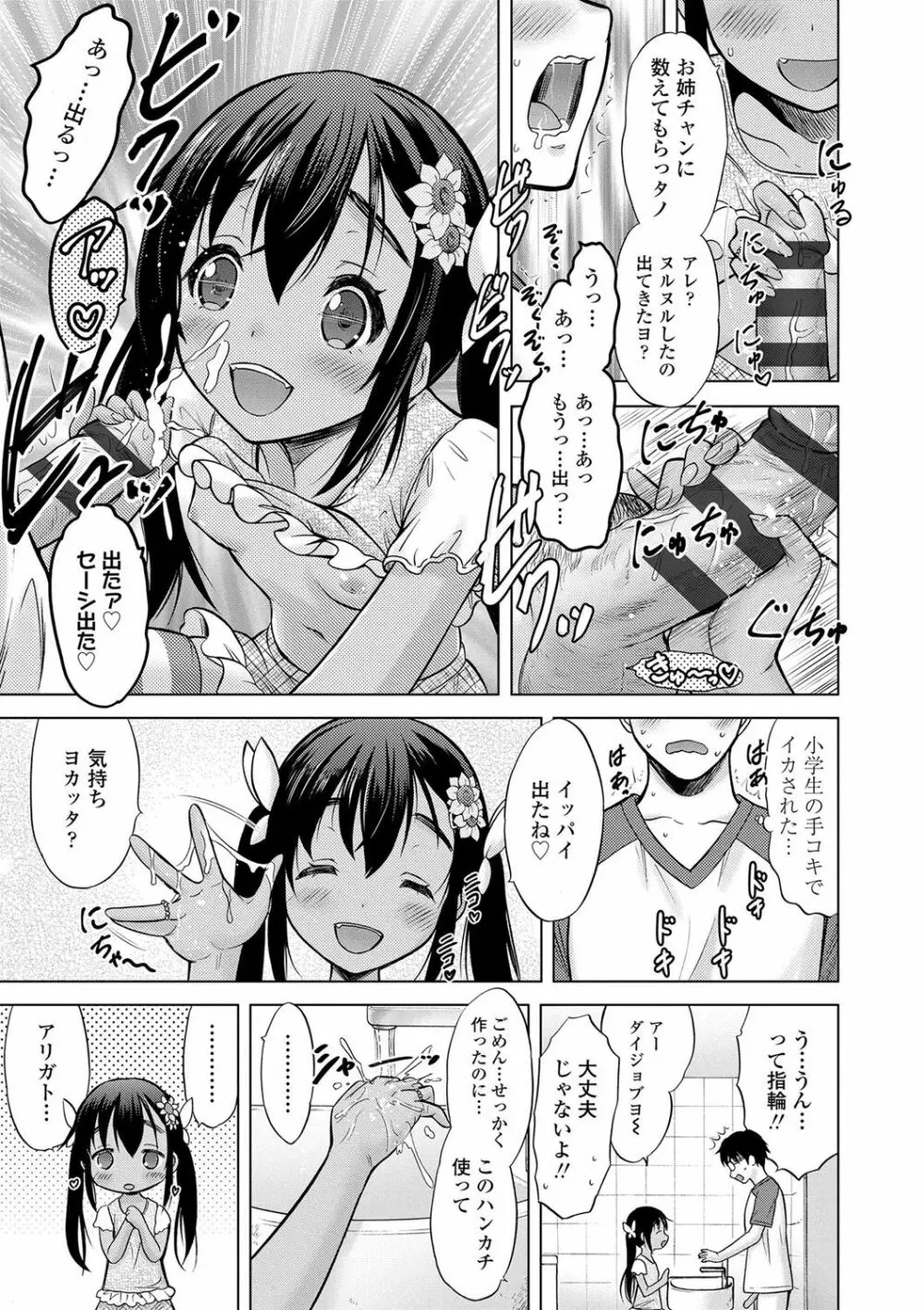 思春期のはじめてックス Page.216