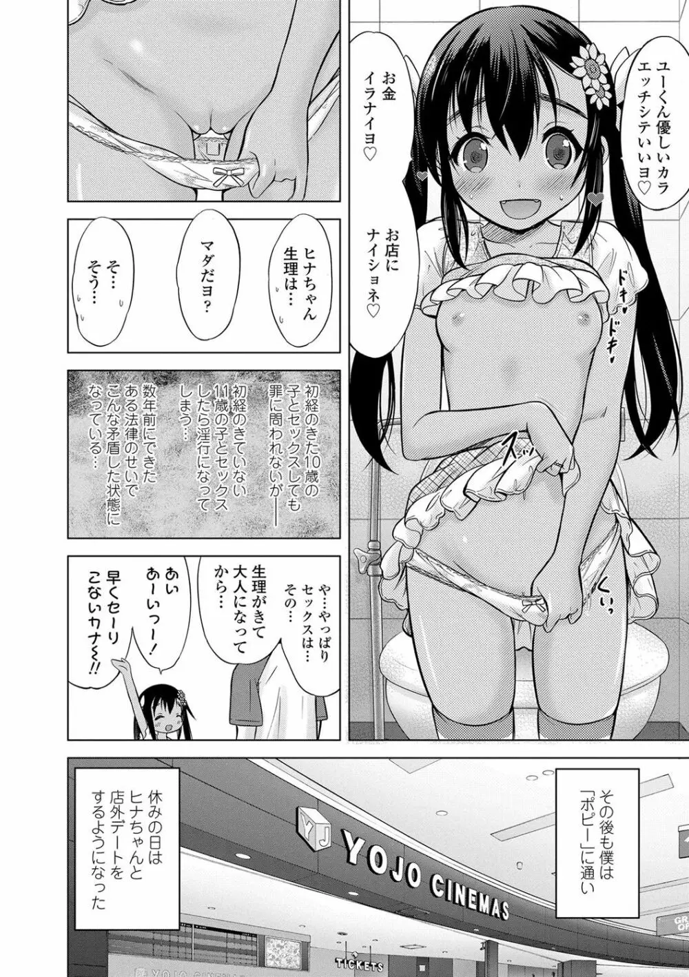 思春期のはじめてックス Page.217