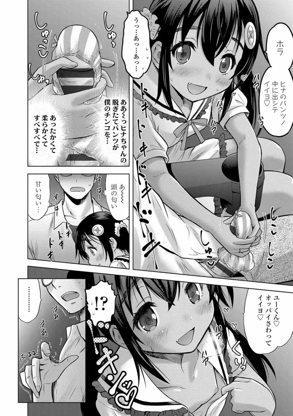 思春期のはじめてックス Page.219