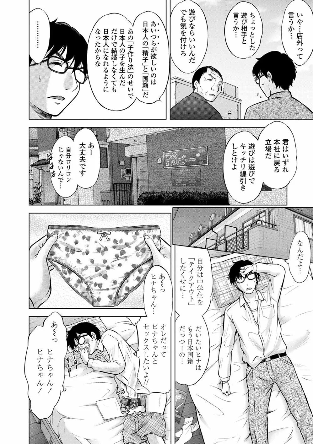 思春期のはじめてックス Page.229