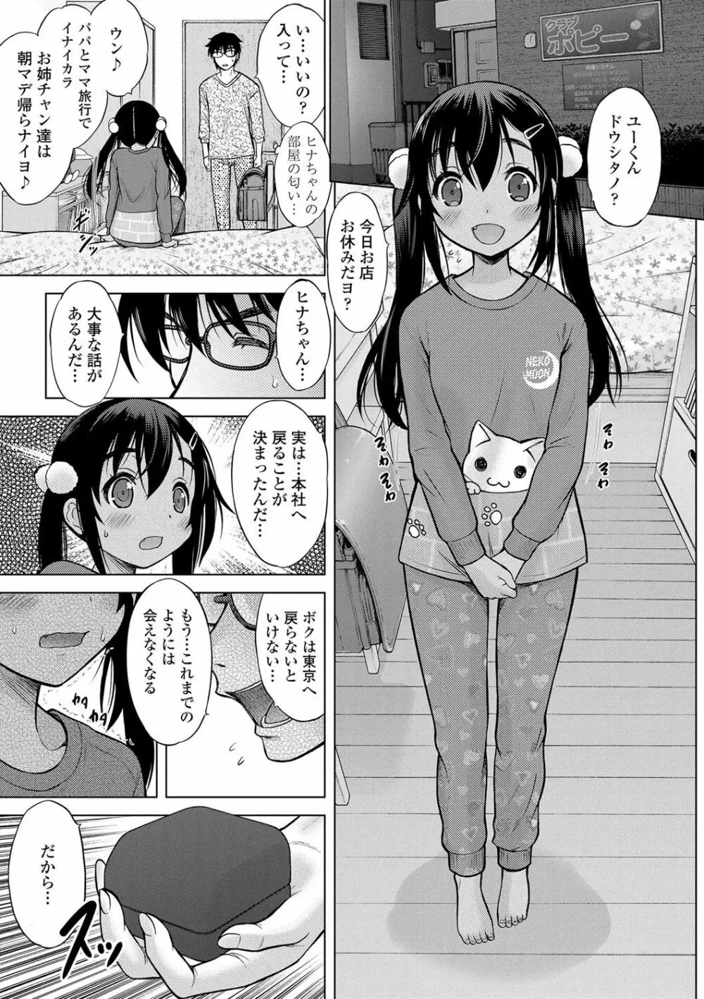 思春期のはじめてックス Page.230