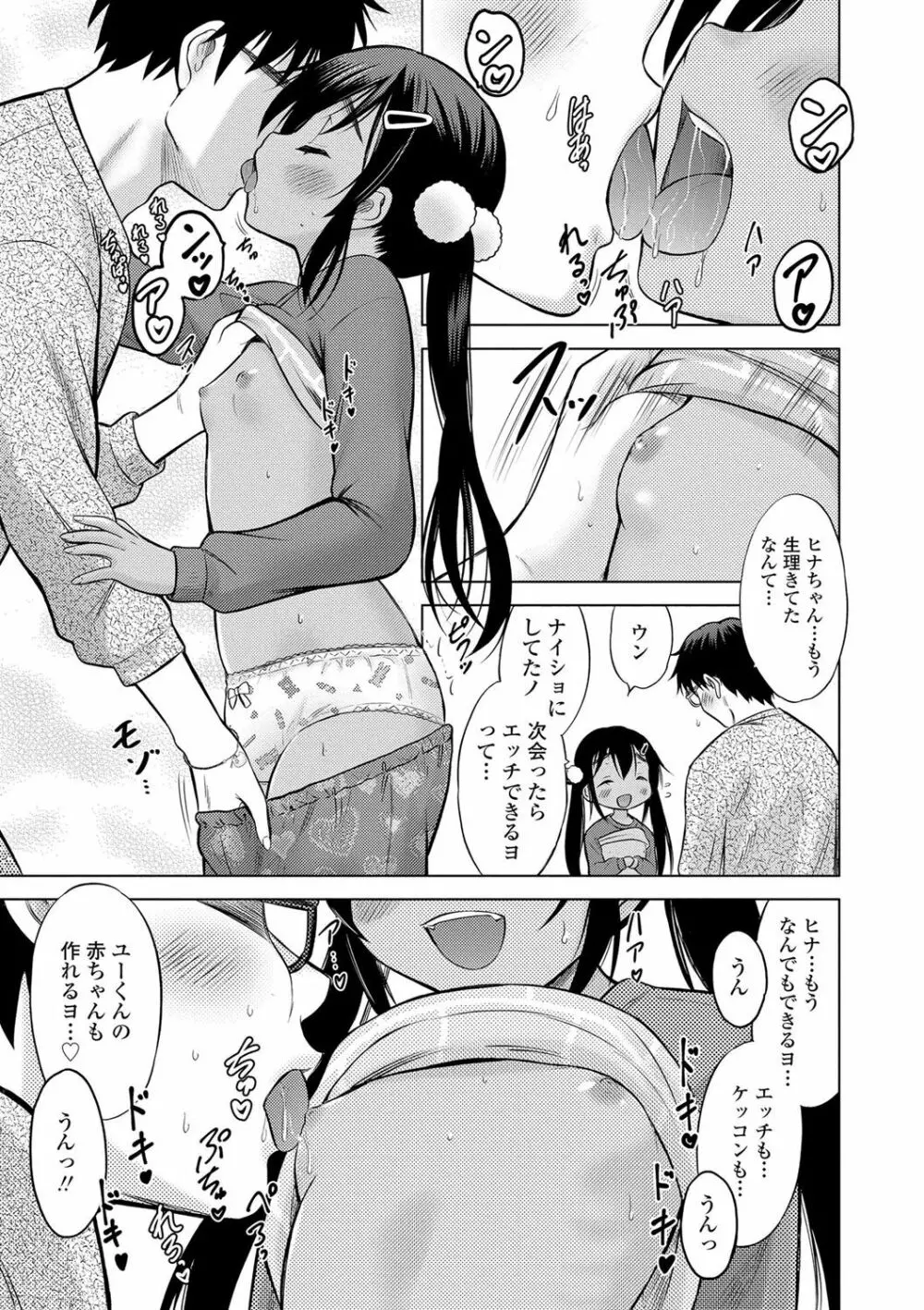 思春期のはじめてックス Page.232