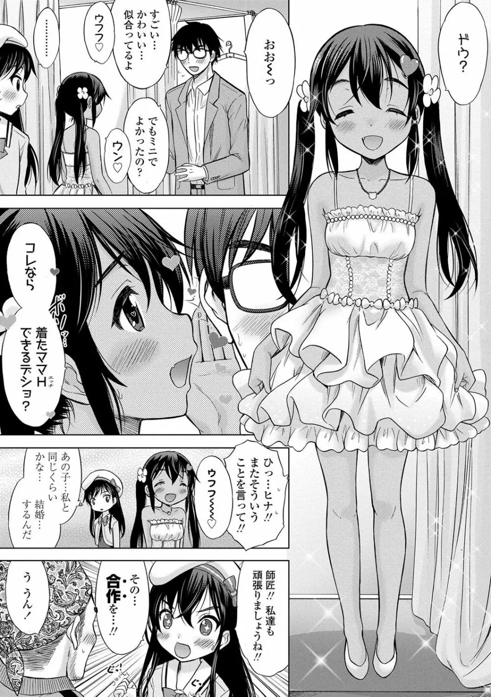 思春期のはじめてックス Page.246