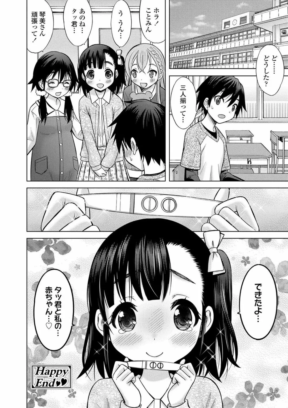 思春期のはじめてックス Page.247