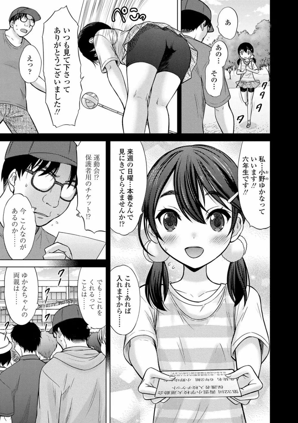 思春期のはじめてックス Page.34