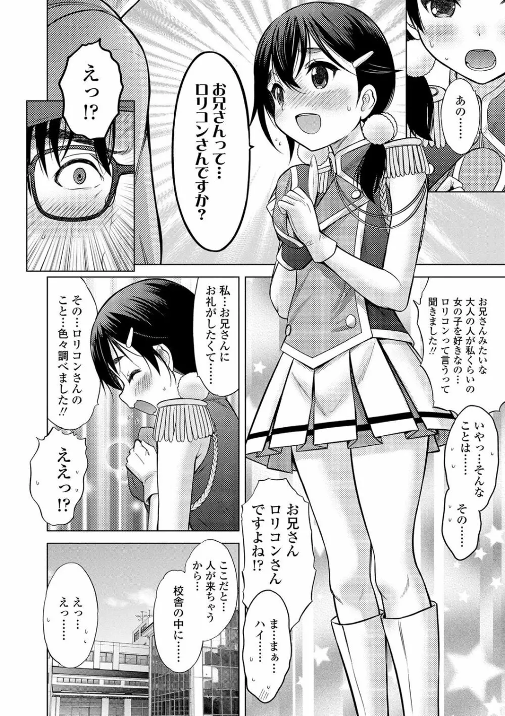 思春期のはじめてックス Page.37