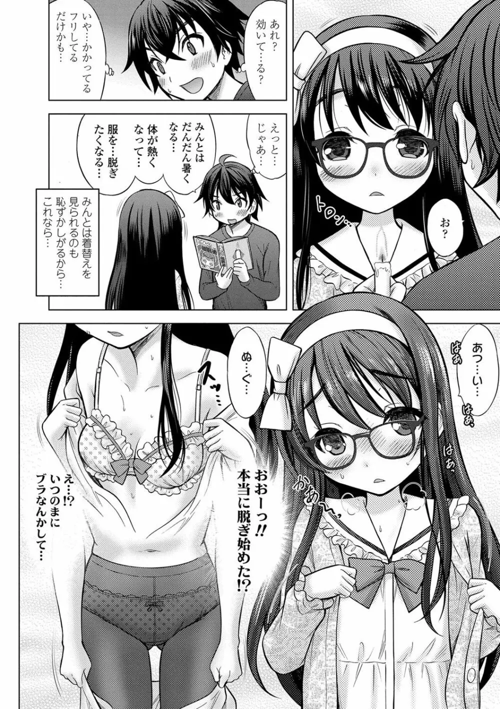 思春期のはじめてックス Page.57