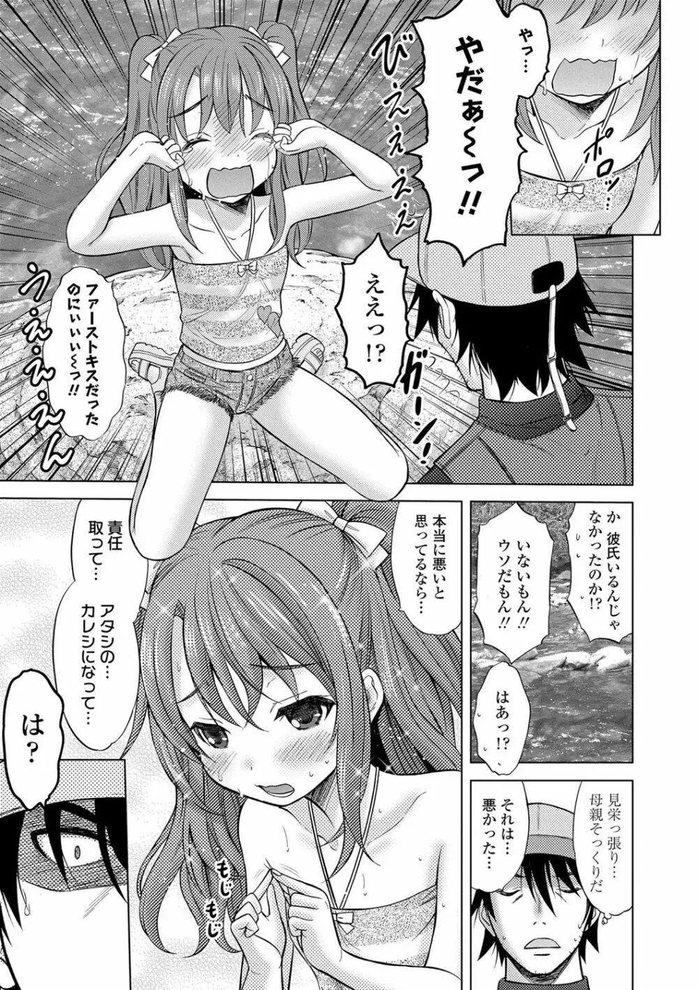 思春期のはじめてックス Page.84