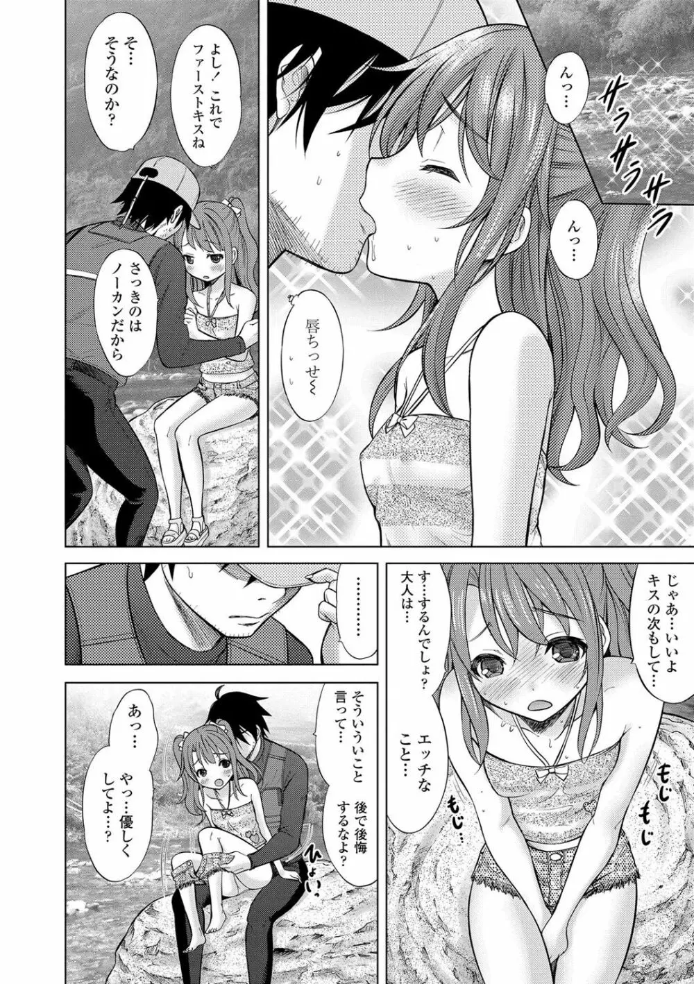 思春期のはじめてックス Page.85