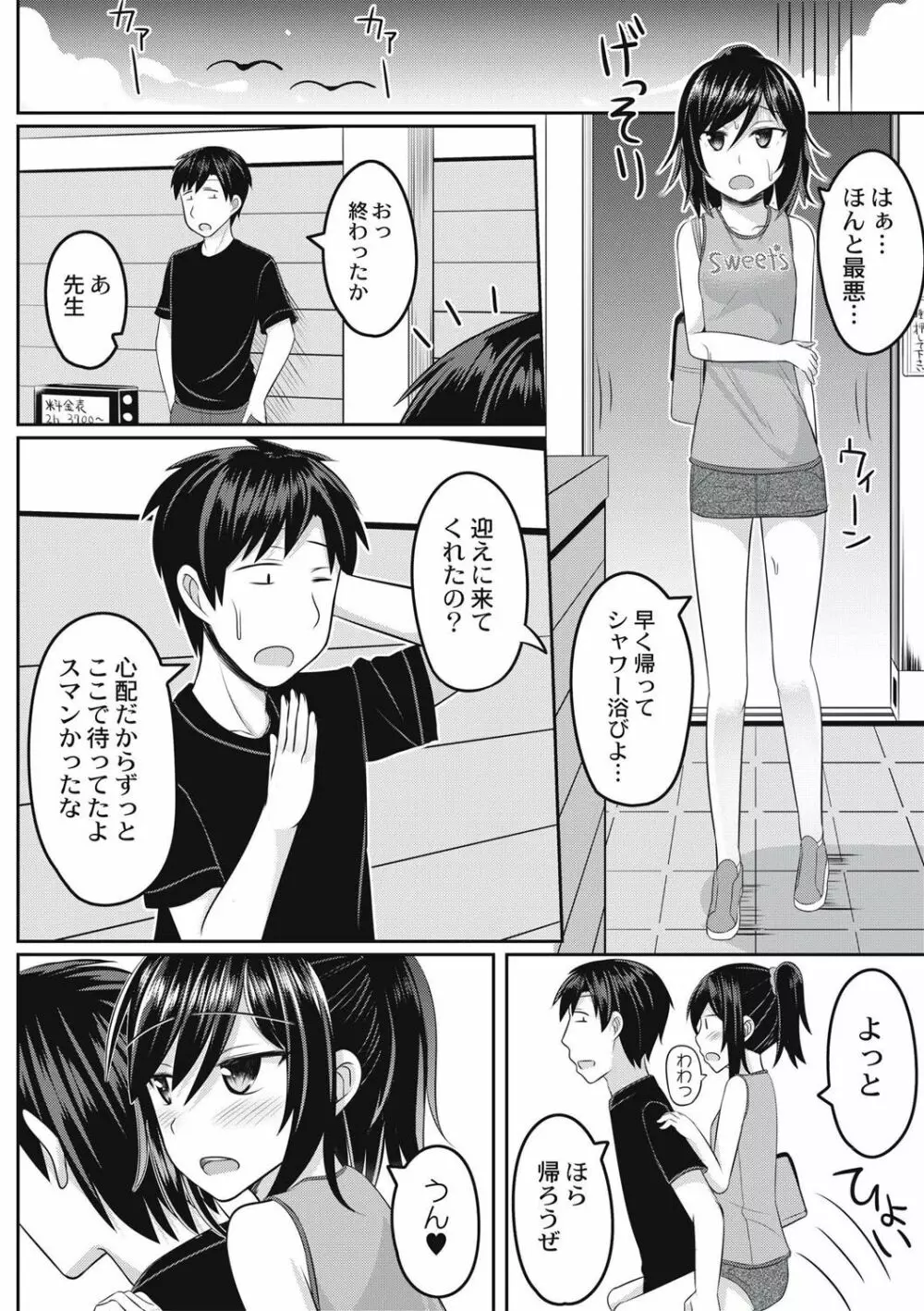 絶望アラモード Page.103