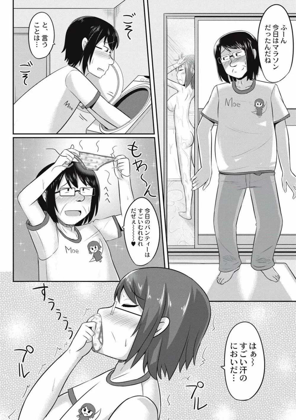 絶望アラモード Page.105