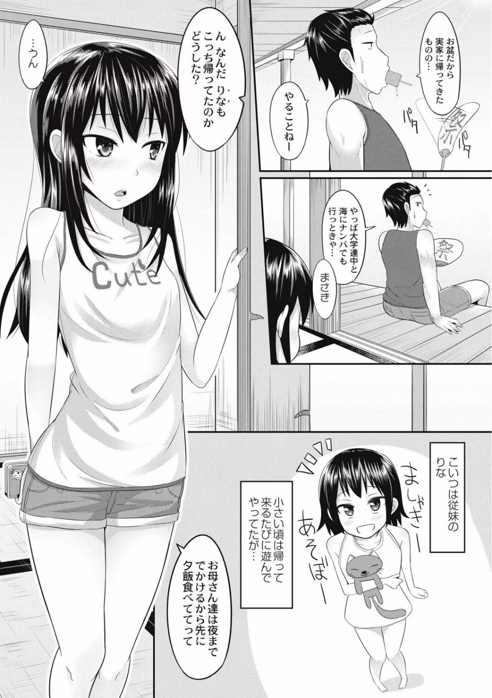 絶望アラモード Page.174