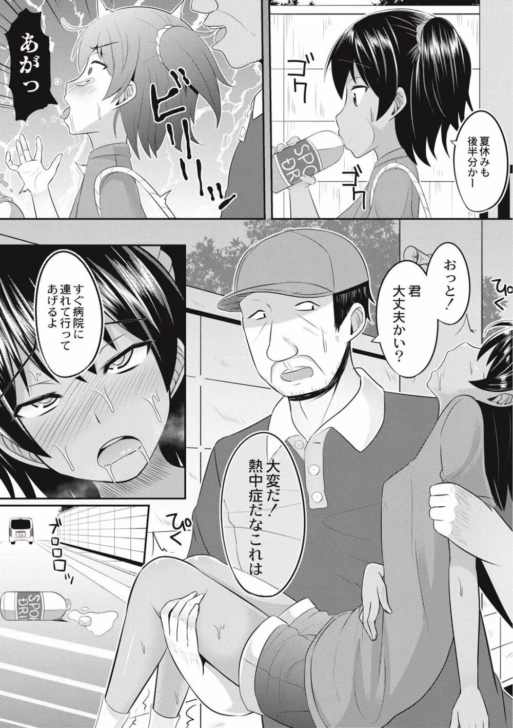 絶望アラモード Page.36