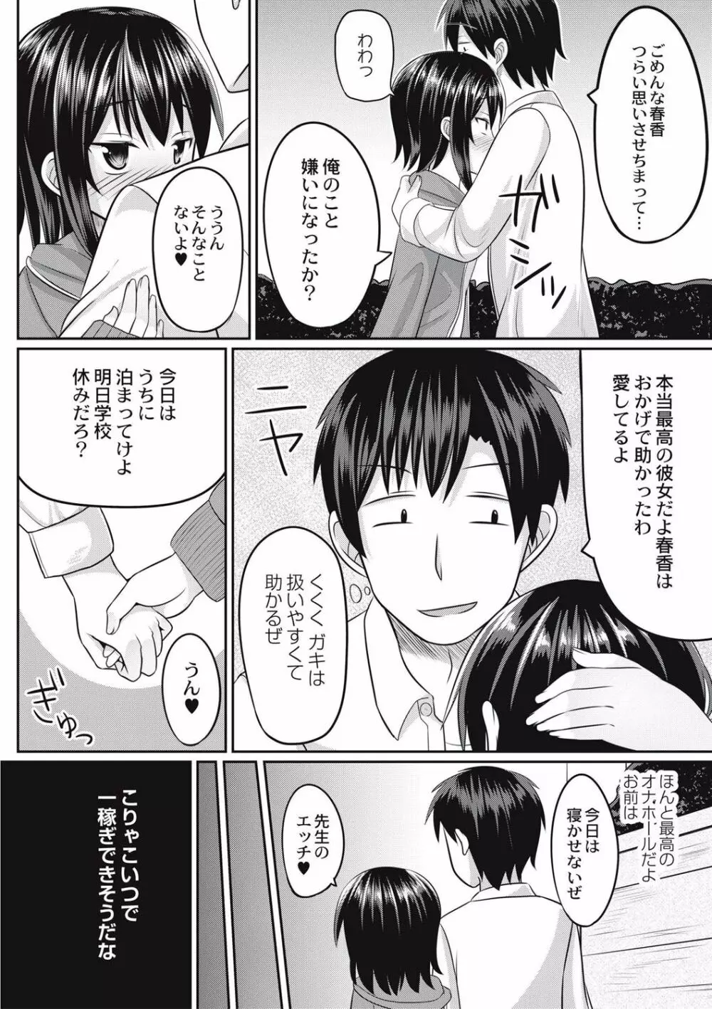 絶望アラモード Page.79