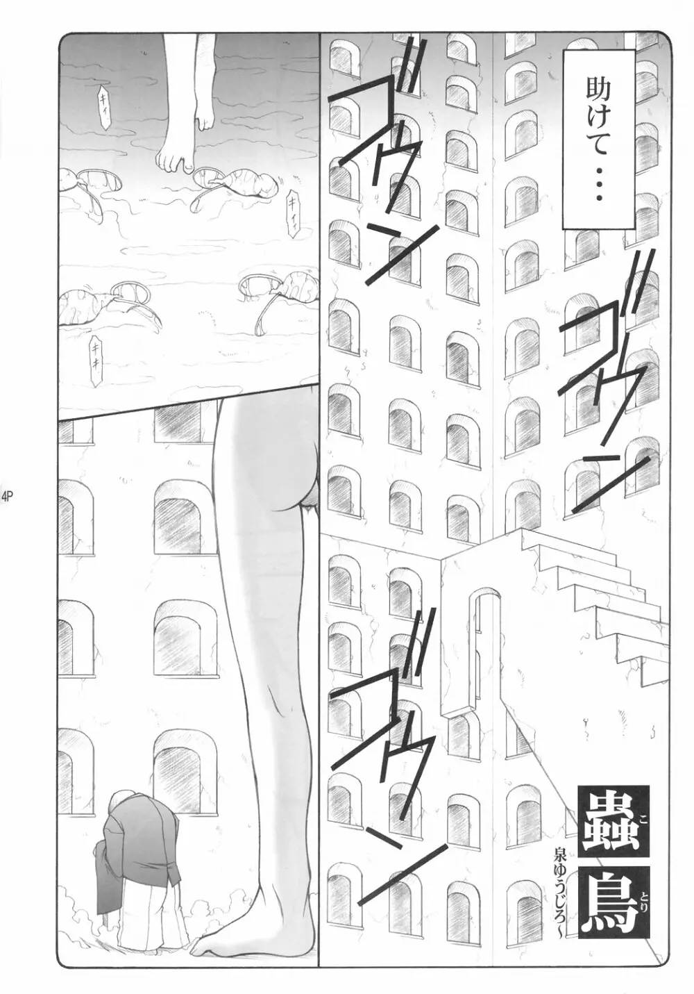 蟲鳥 Page.3