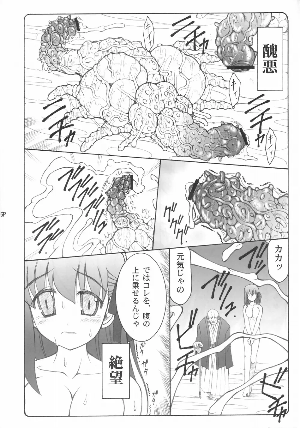 蟲鳥 Page.5