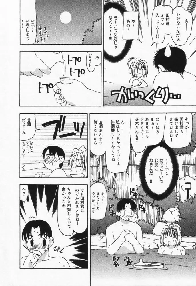 いつも君の傍らに Page.11