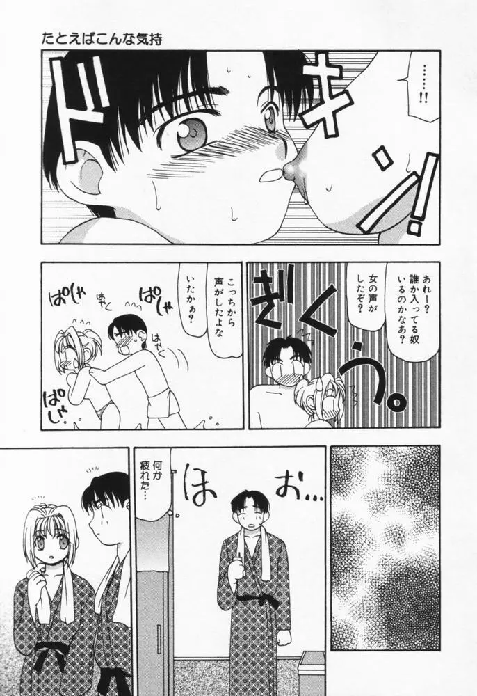 いつも君の傍らに Page.20