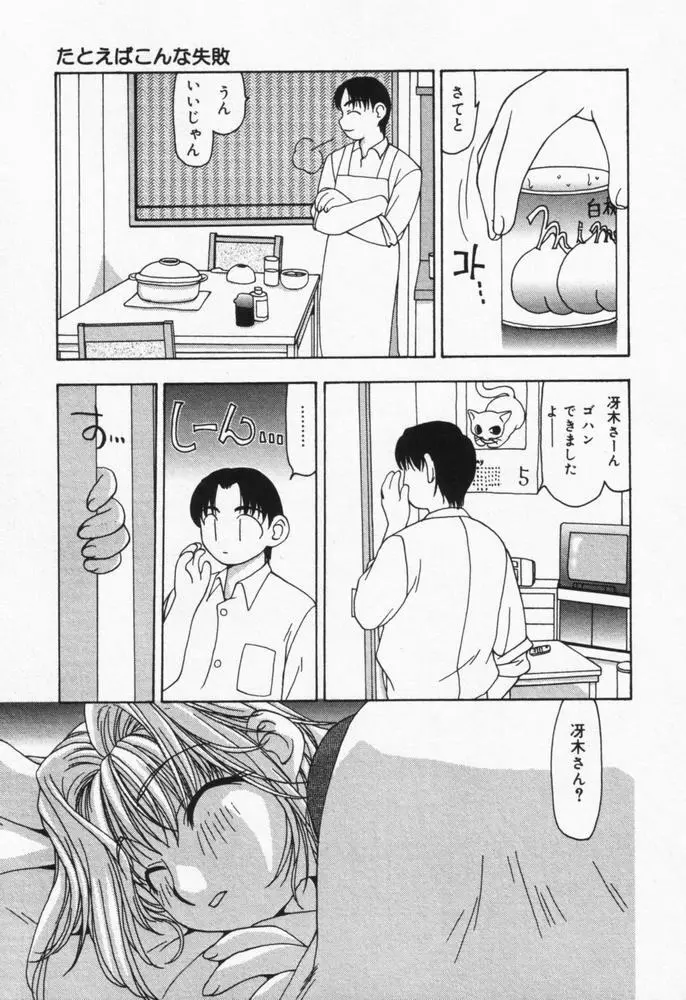 いつも君の傍らに Page.26