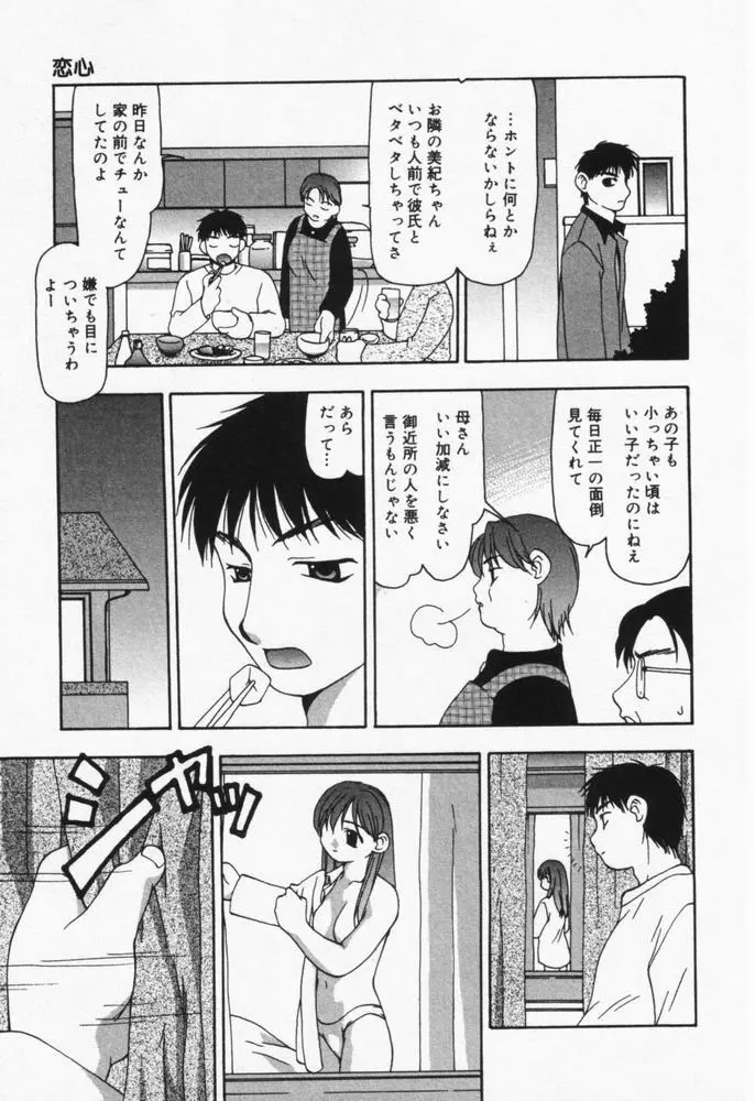 いつも君の傍らに Page.40