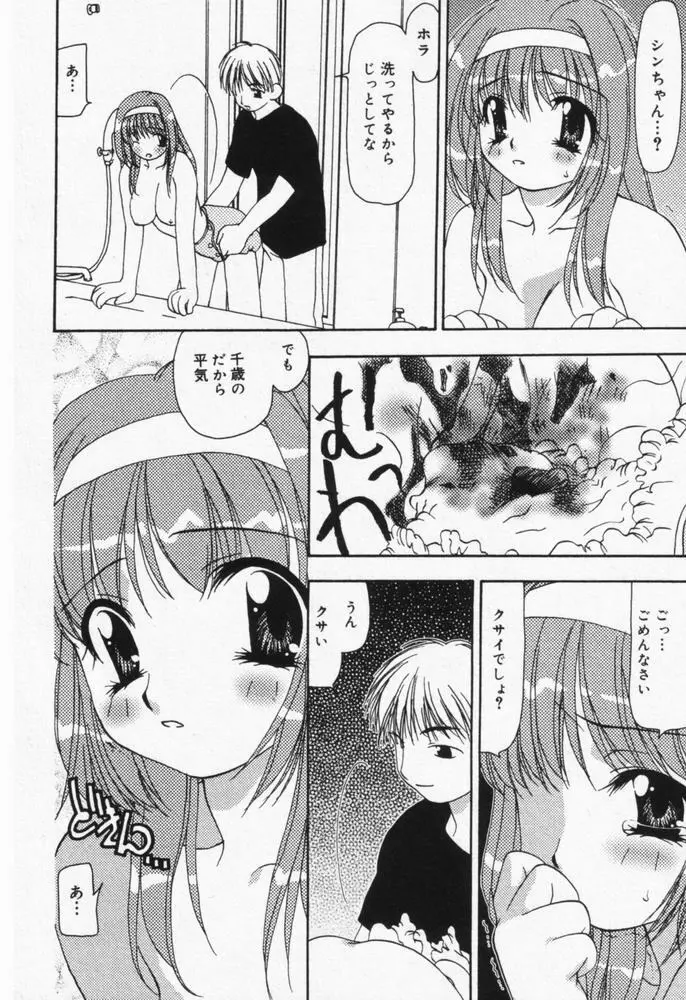 いつも君の傍らに Page.57