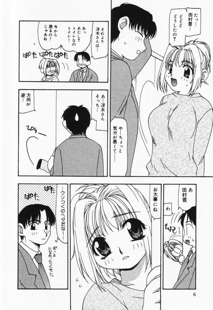 いつも君の傍らに Page.7