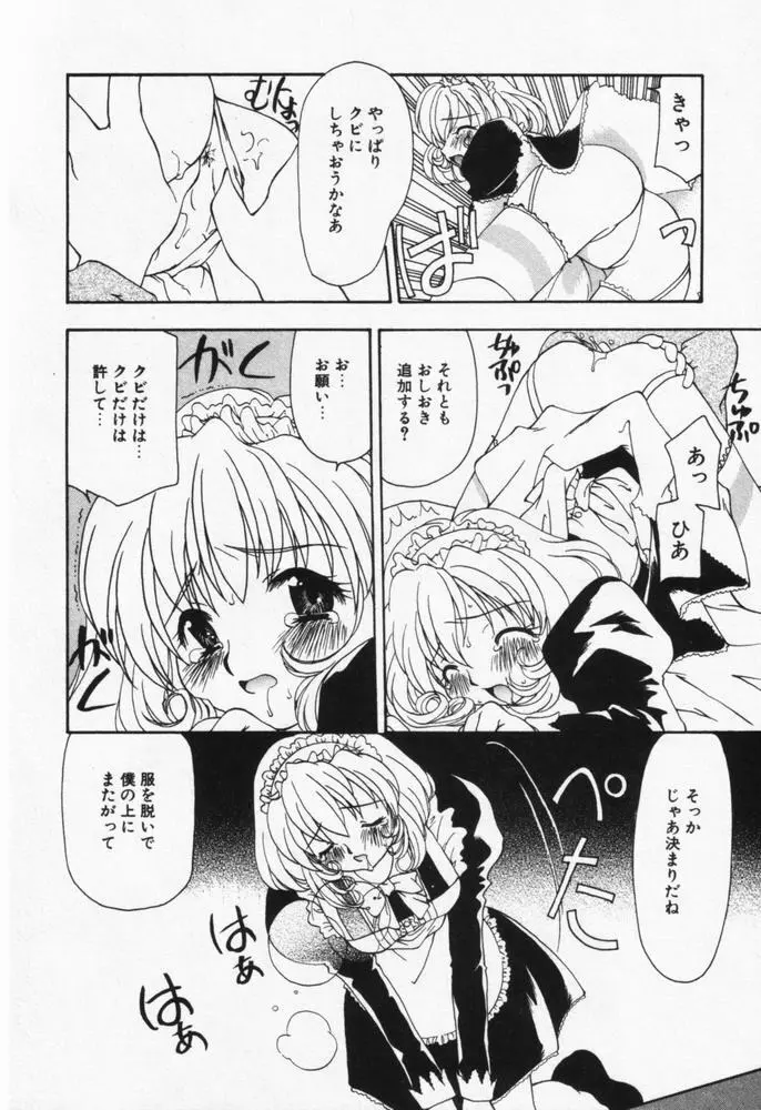 いつも君の傍らに Page.89