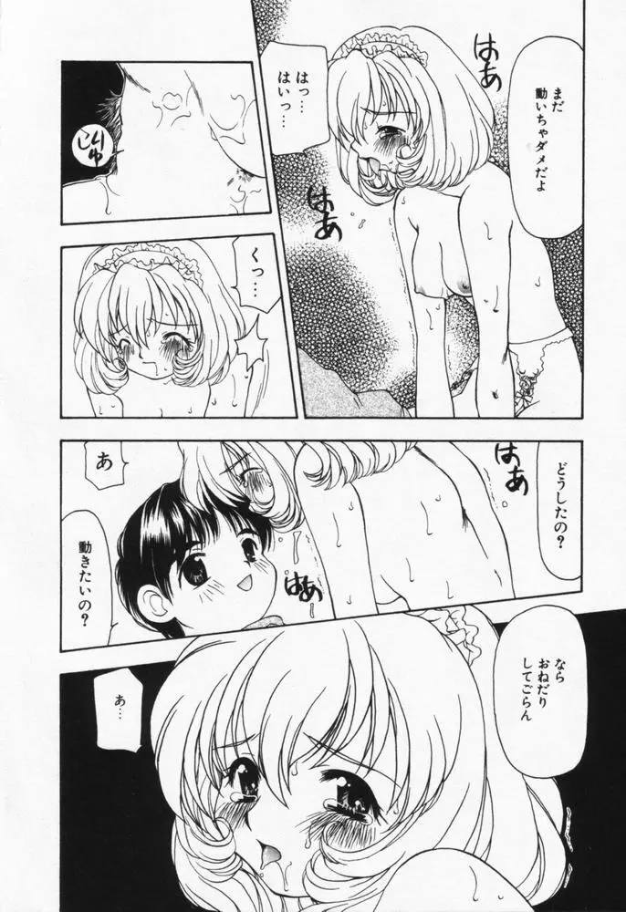 いつも君の傍らに Page.91