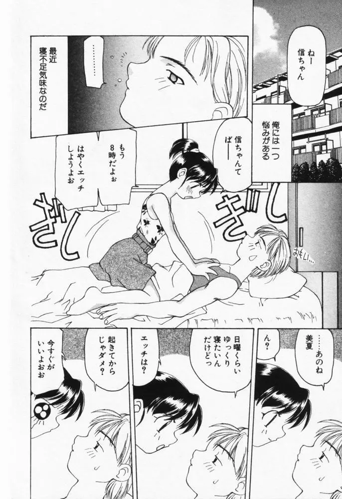 いつも君の傍らに Page.99