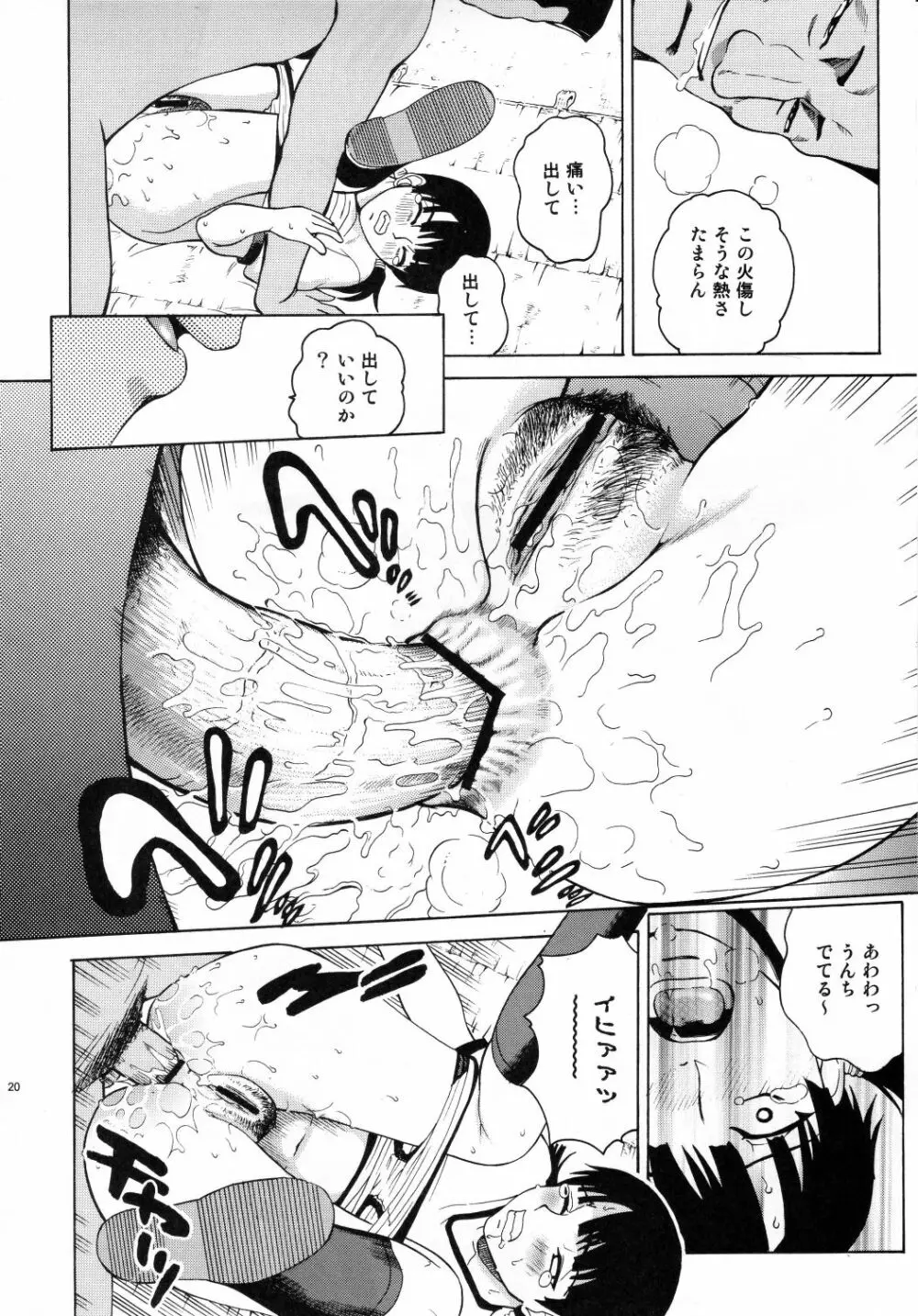ANGEL PAIN EXTRA 2 『ブルスカ』 Page.19