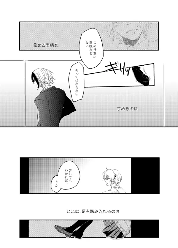 くらやみに目をとじて Page.17