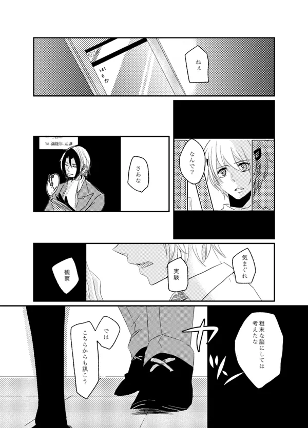 くらやみに目をとじて Page.4