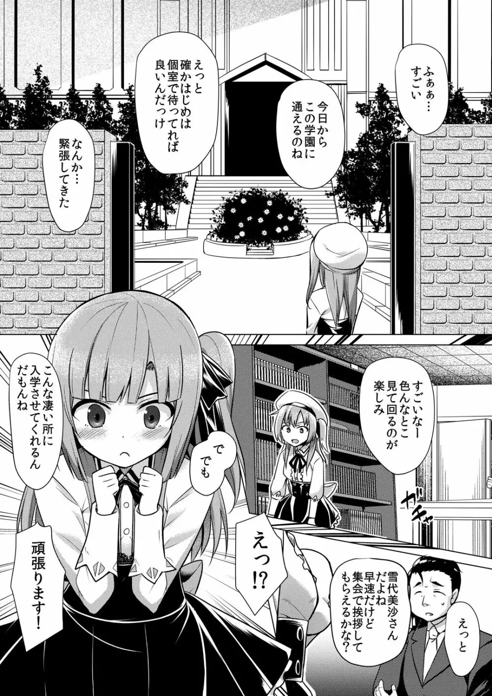 楽園のペット Page.3