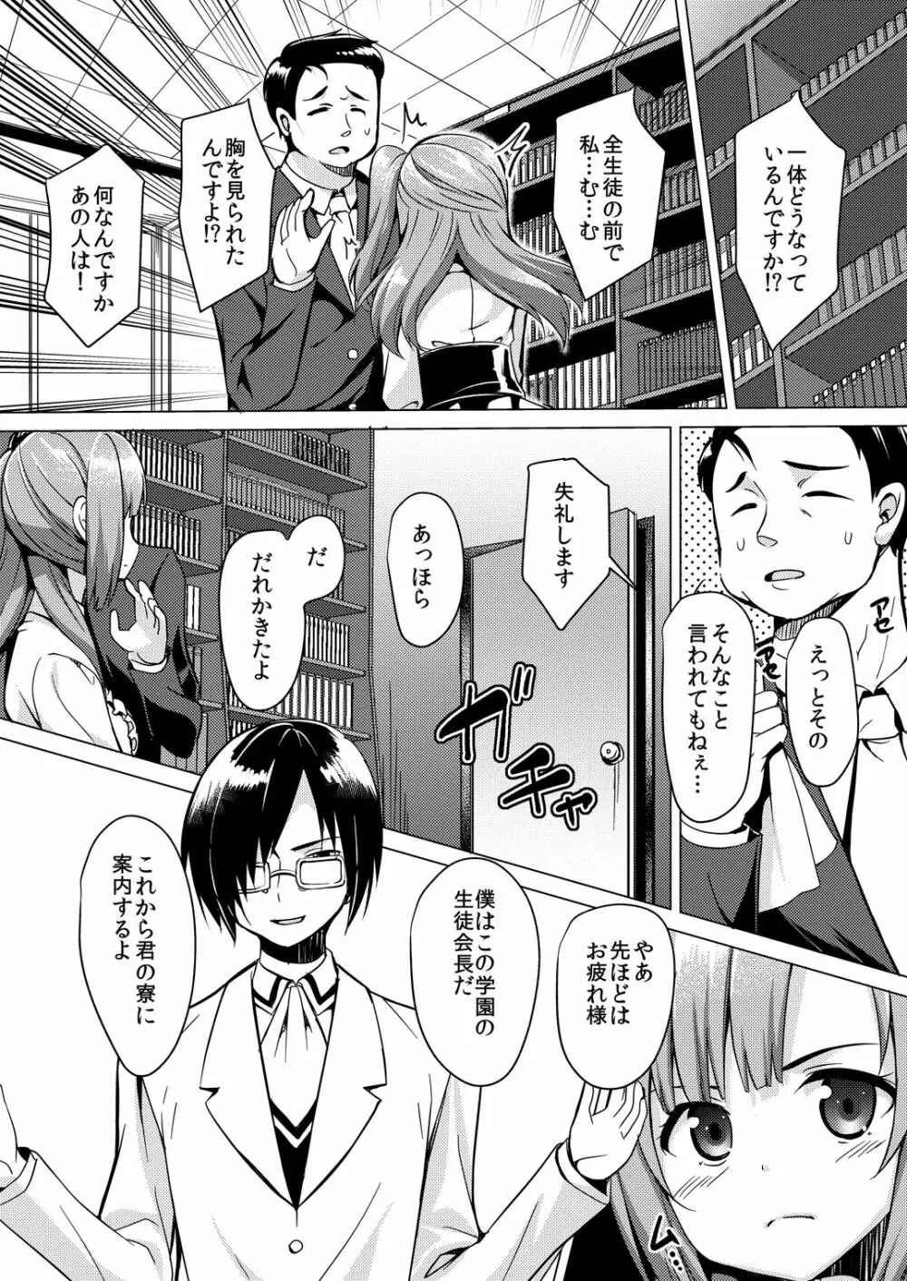 楽園のペット Page.6