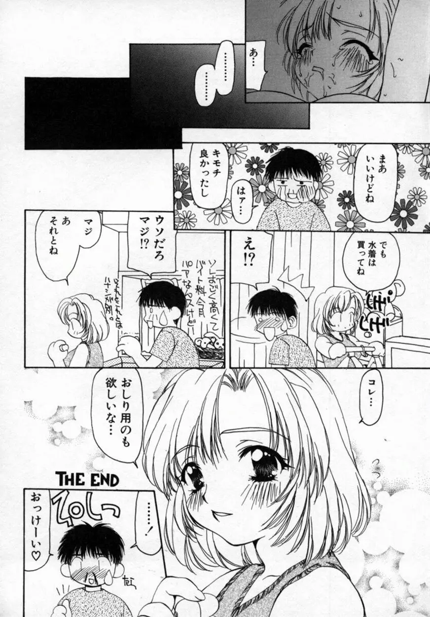 桃極 Page.21