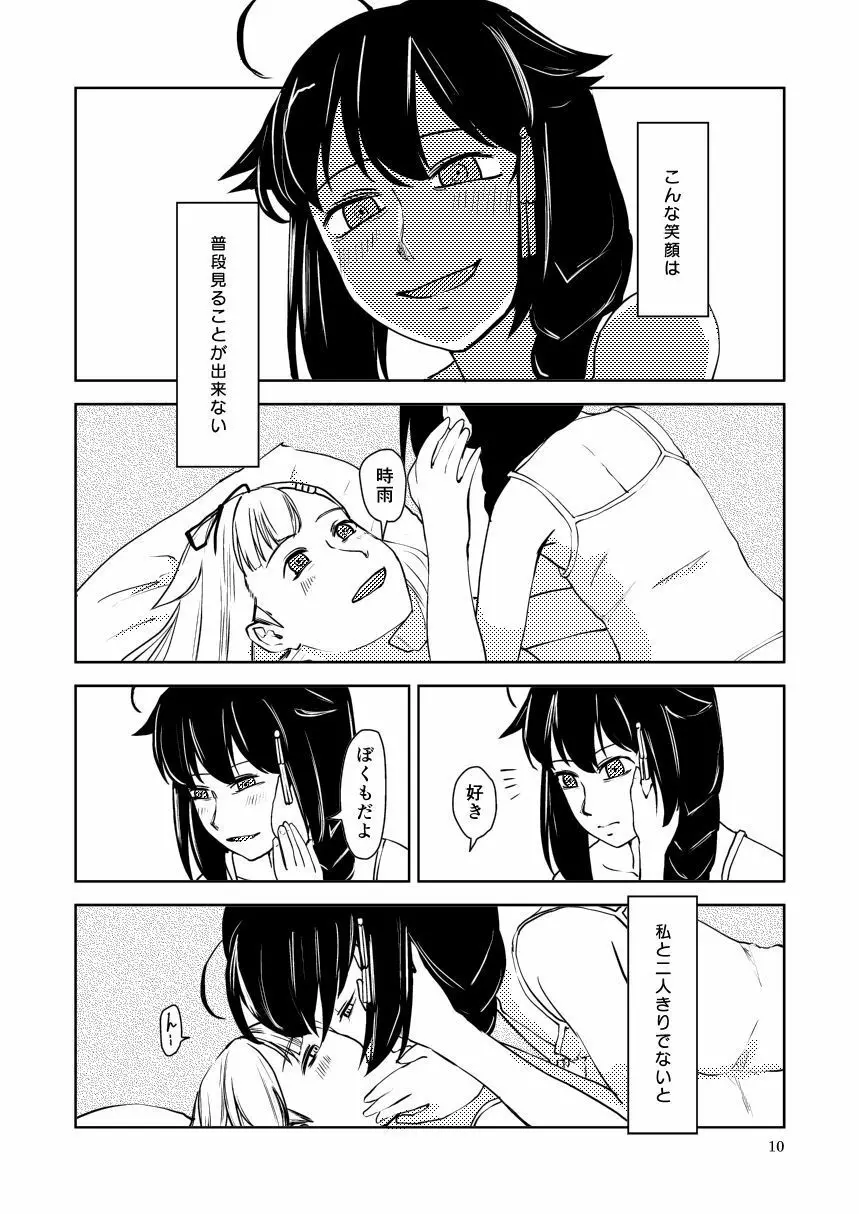 メメント・モリ Page.12